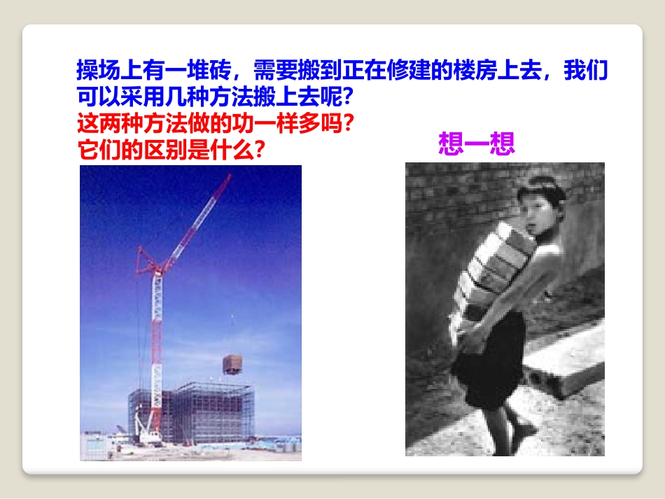 《做功的快慢》机械与人PPT课件[沪科版八年级物理]_第3页