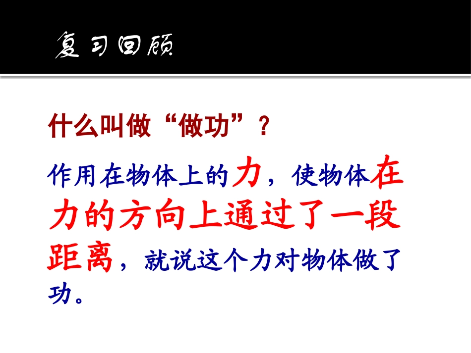 《合理利用机械能》机械与人PPT课件[沪科版八年级物理]_第2页