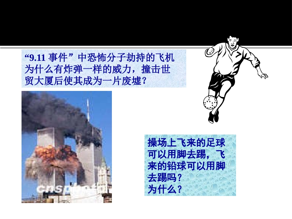 《合理利用机械能》机械与人PPT课件[沪科版八年级物理]_第3页