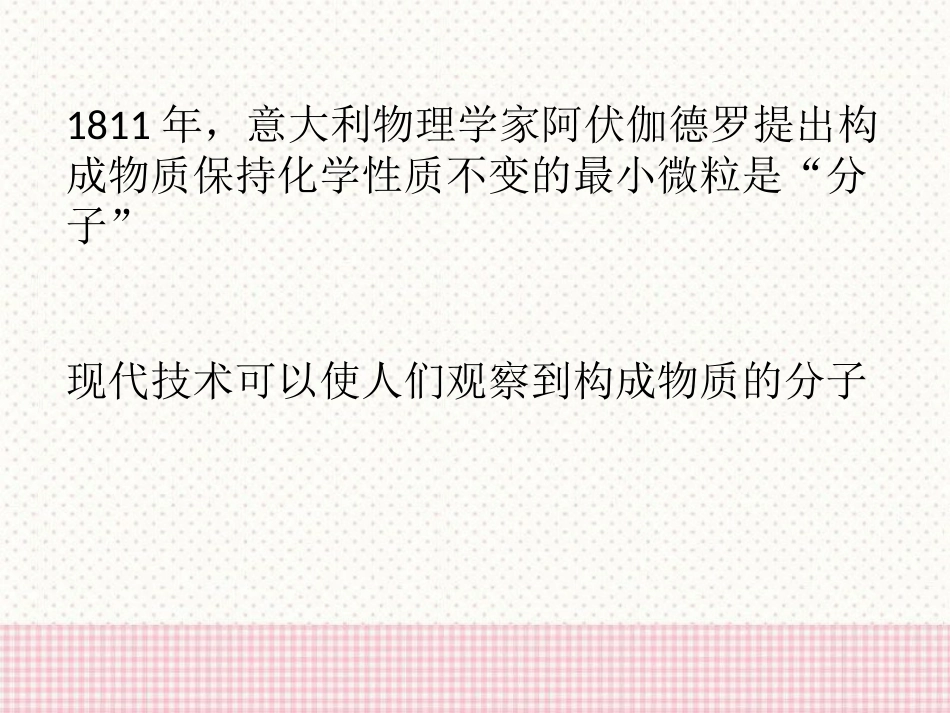 《走进微观》小粒子与大宇宙PPT课件[沪科版八年级物理]_第3页