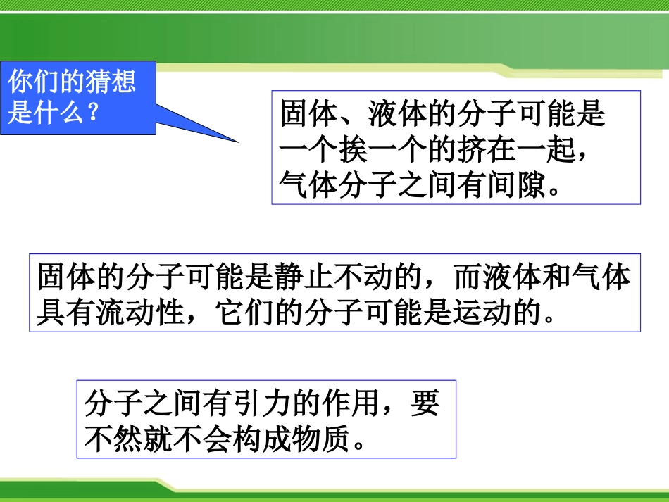 《看不见的运动》小粒子与大宇宙PPT课件[沪科版八年级物理]_第3页