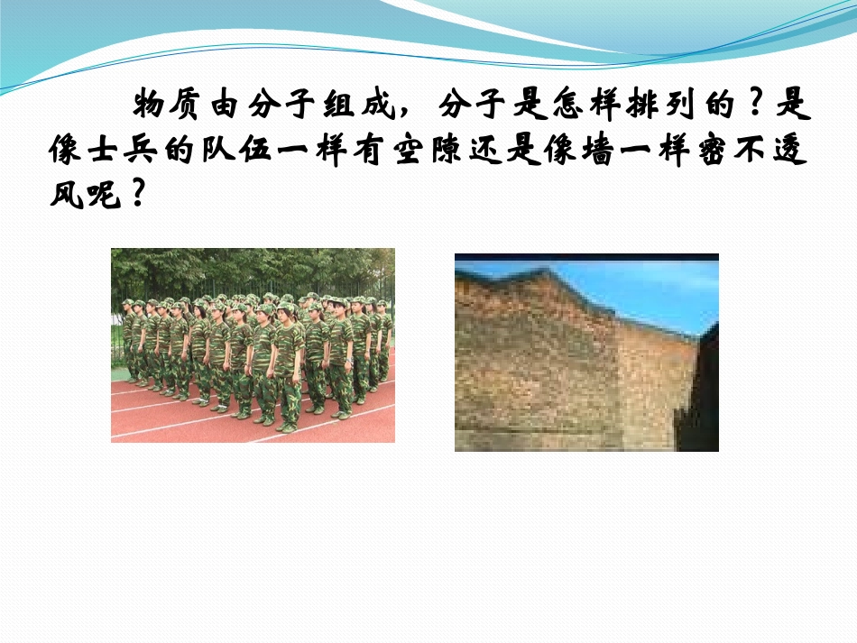 《看不见的运动》小粒子与大宇宙PPT课件[沪科版八年级物理]_第2页