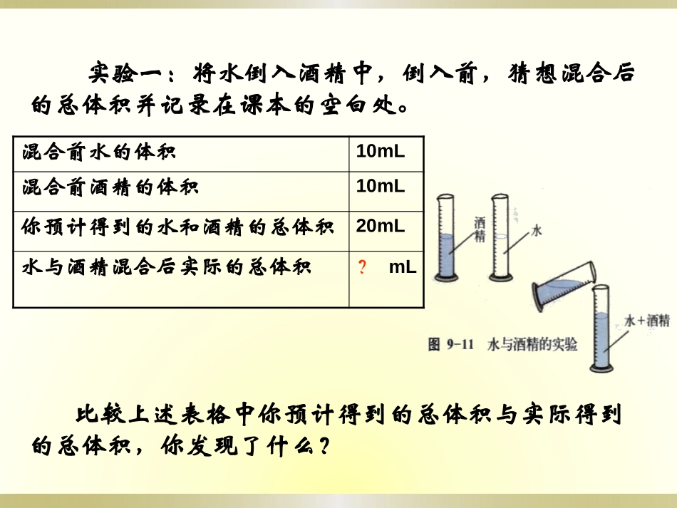 《看不见的运动》小粒子与大宇宙PPT课件[沪科版八年级物理]_第3页