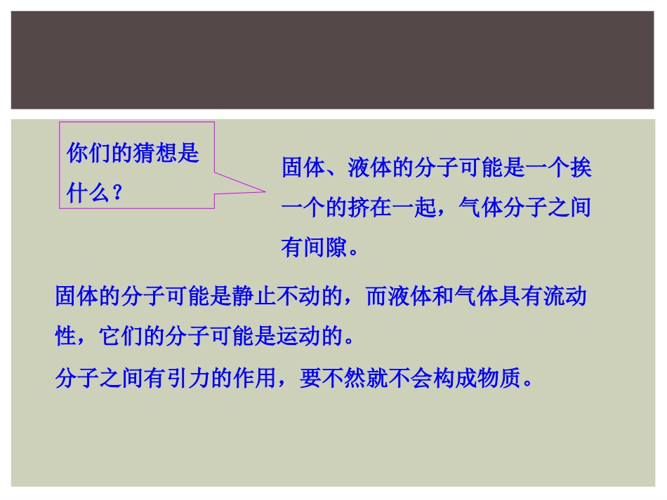 《看不见的运动》小粒子与大宇宙PPT课件[沪科版八年级物理]_第2页