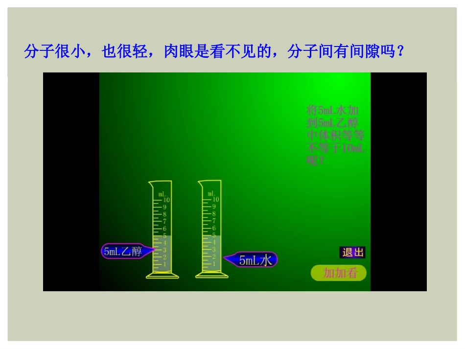 《看不见的运动》小粒子与大宇宙PPT课件[沪科版八年级物理]_第3页