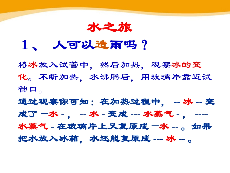 《温度与温度计》温度与物态变化PPT课件[沪科版九年级物理]_第3页