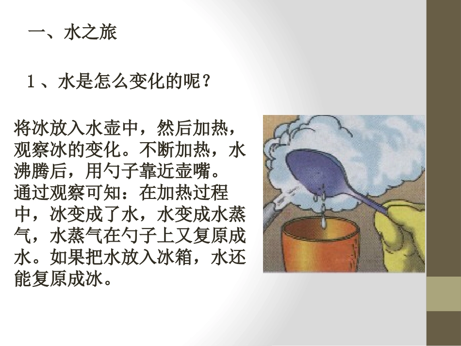 《温度与温度计》温度与物态变化PPT课件[沪科版九年级物理]_第3页