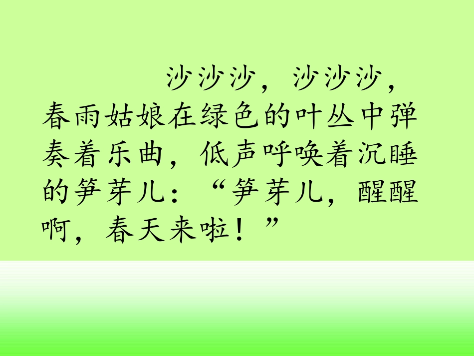 《笋芽儿》PPT课件[部编版二年级语文下册]_第3页