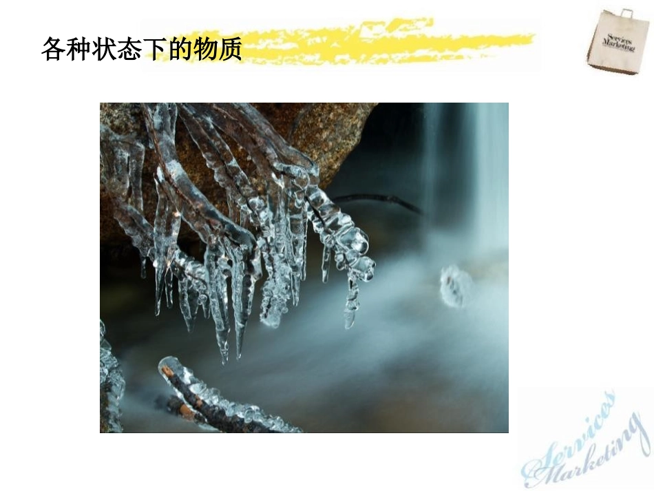 《熔化与凝固》温度与物态变化PPT课件[沪科版九年级物理]_第3页