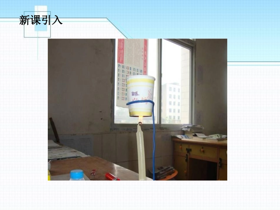 《汽化与液化》温度与物态变化PPT课件[沪科版九年级物理]_第2页