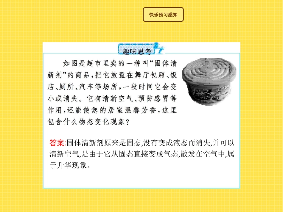 《升华与凝华》温度与物态变化PPT课件[沪科版九年级物理]_第3页