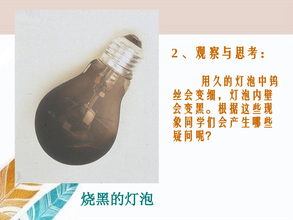 《升华与凝华》温度与物态变化PPT课件[沪科版九年级物理]_第3页