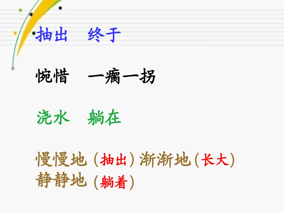 《小鹿的玫瑰花》PPT课件[部编版二年级语文下册]_第2页