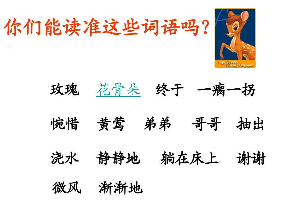 《小鹿的玫瑰花》PPT课件[部编版二年级语文下册]_第2页