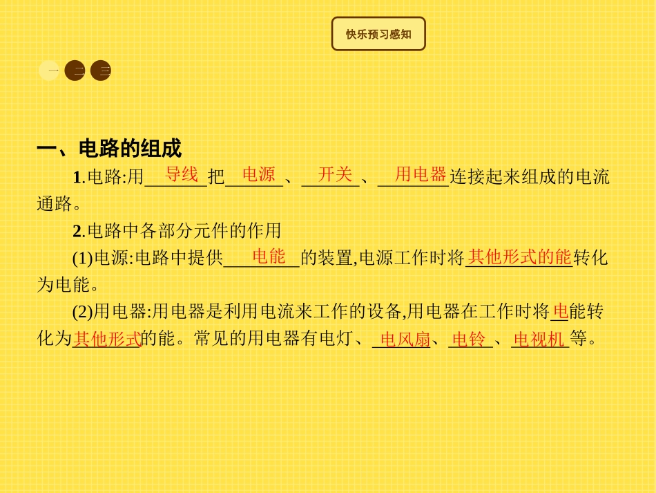 《让电灯发光》了解电路PPT课件[沪科版九年级物理]_第2页