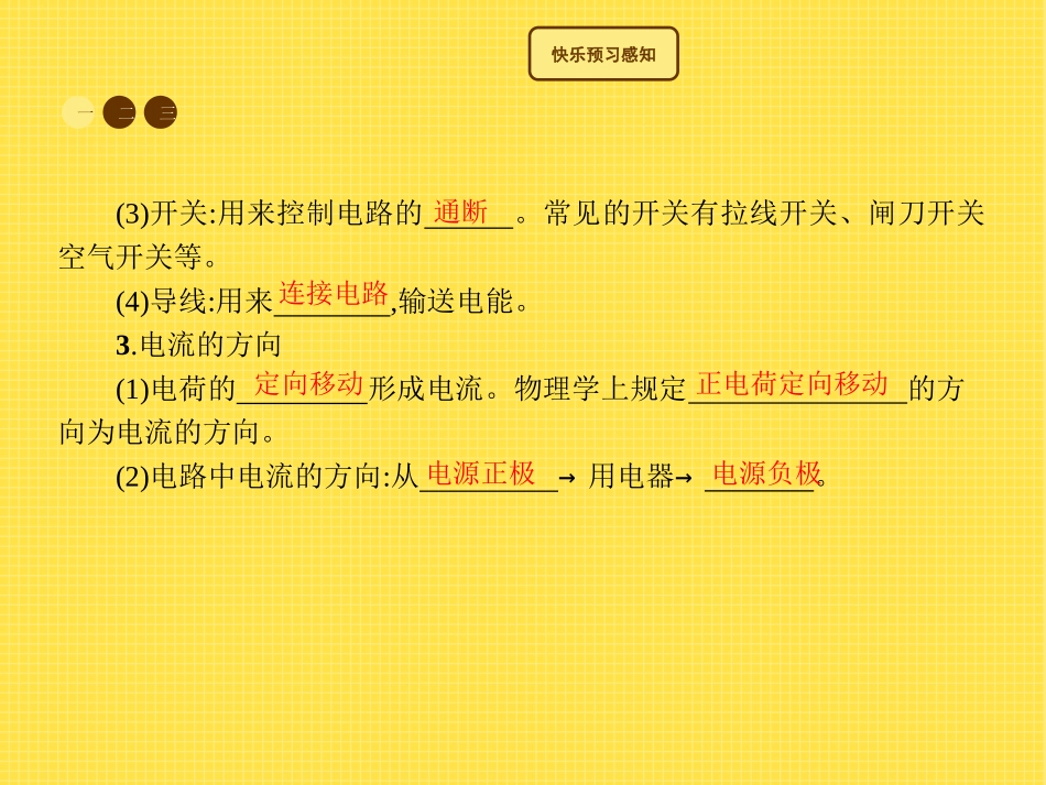 《让电灯发光》了解电路PPT课件[沪科版九年级物理]_第3页