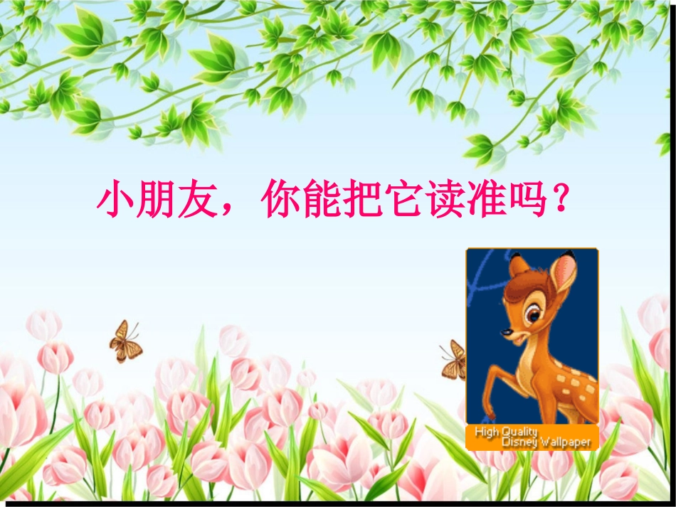 《小鹿的玫瑰花》PPT课件[部编版二年级语文下册]_第3页