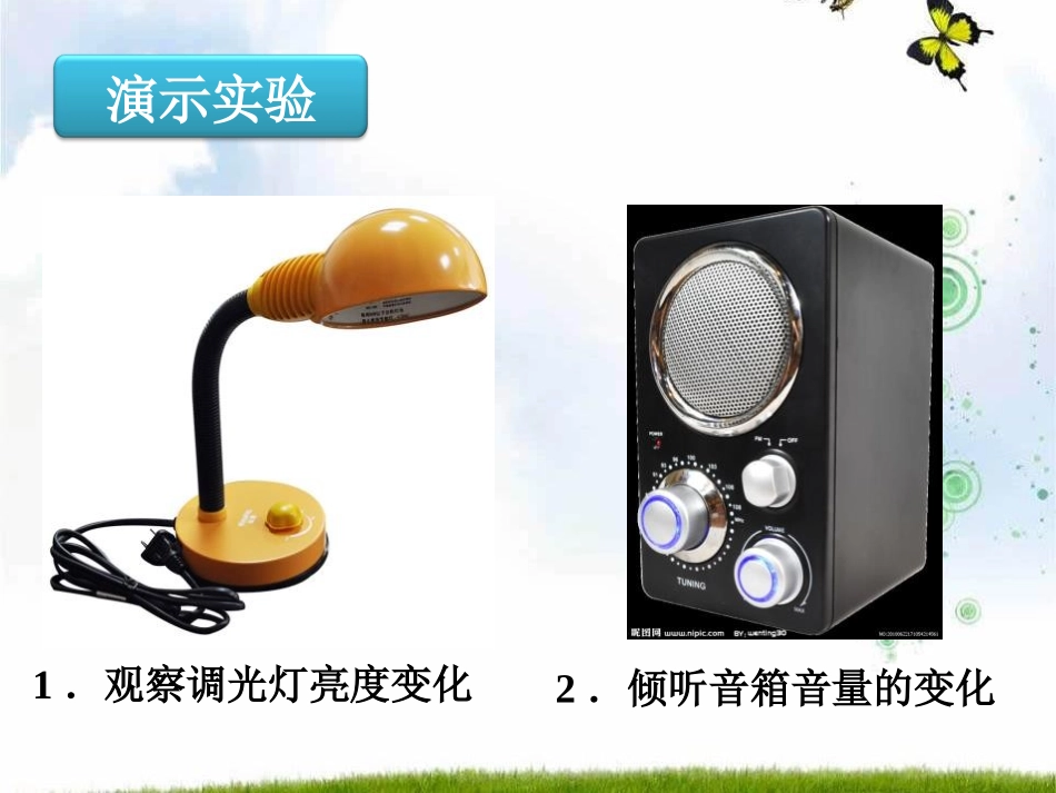《电阻和变阻器》探究电路PPT课件[沪科版九年级物理]_第2页