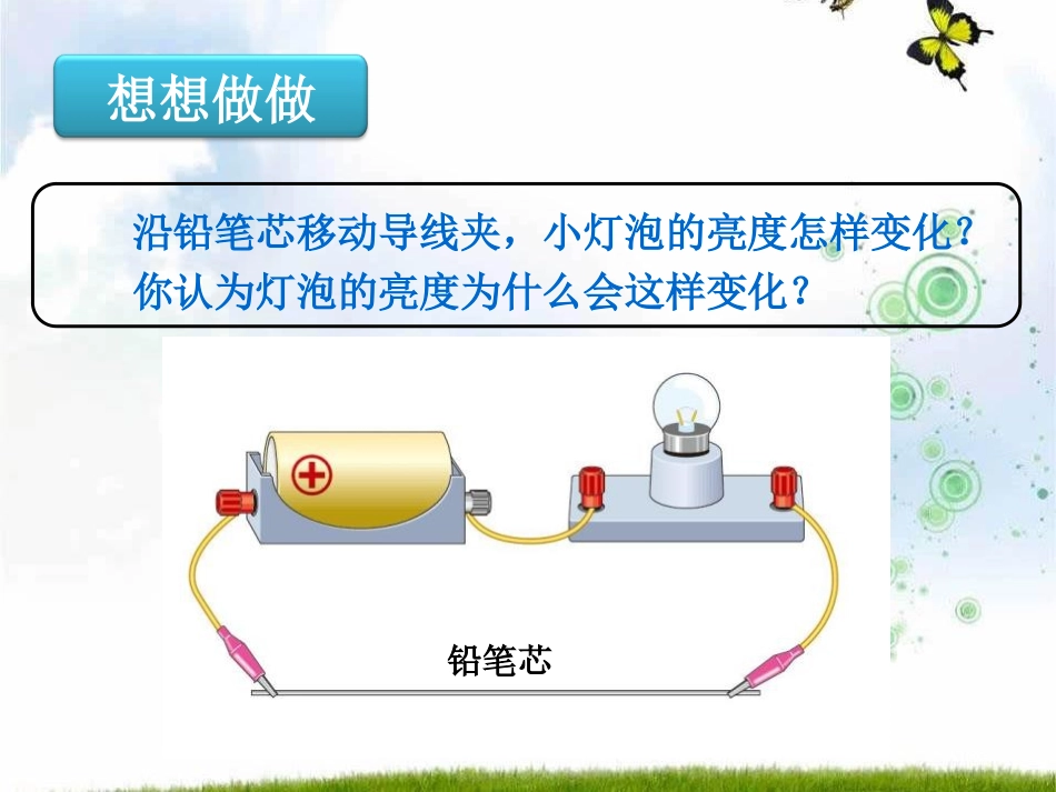 《电阻和变阻器》探究电路PPT课件[沪科版九年级物理]_第3页