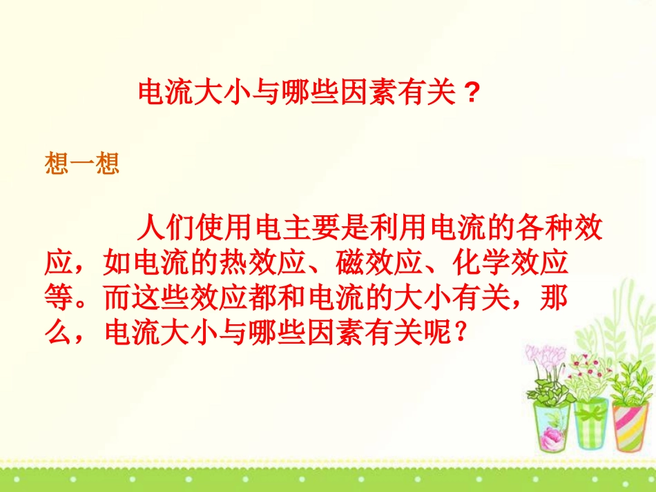 《科学探究：欧姆定律》探究电路PPT课件[沪科版九年级物理]_第3页