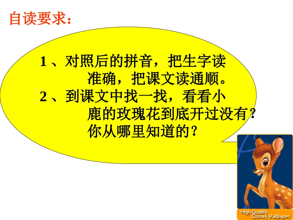 《小鹿的玫瑰花》PPT课件[部编版二年级语文下册]_第3页