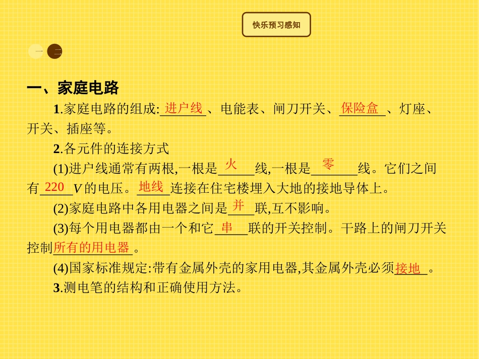 《家庭用电》探究电路PPT课件[沪科版九年级物理]_第2页