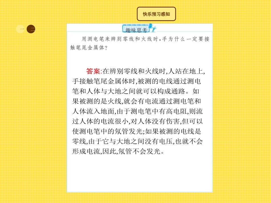 《家庭用电》探究电路PPT课件[沪科版九年级物理]_第3页