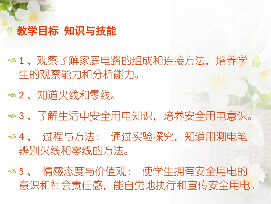《家庭用电》探究电路PPT课件[沪科版九年级物理]_第2页