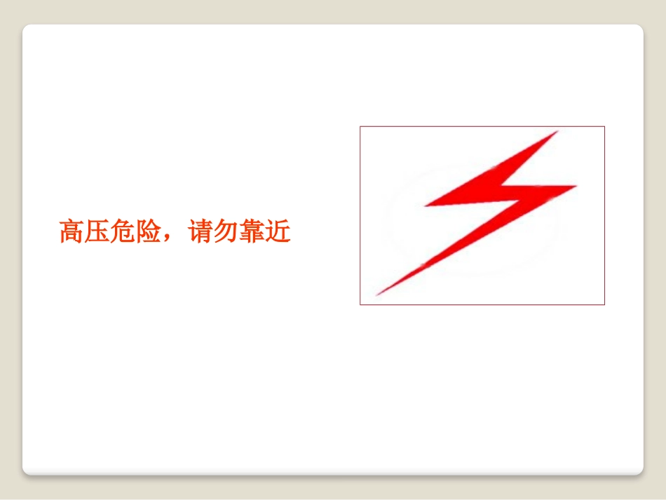 《家庭用电》探究电路PPT课件[沪科版九年级物理]_第2页