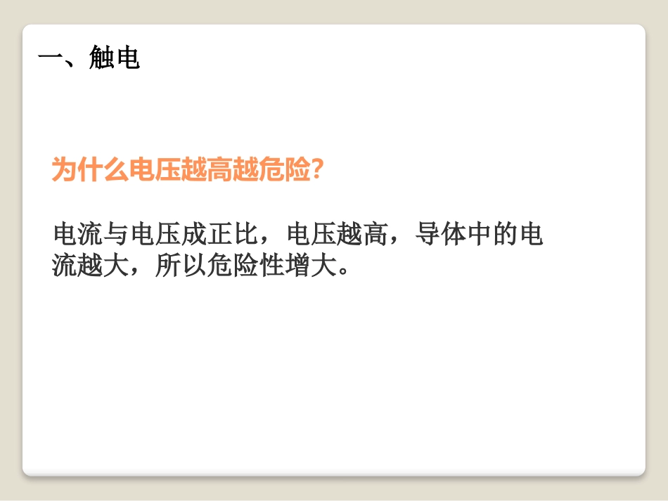 《家庭用电》探究电路PPT课件[沪科版九年级物理]_第3页