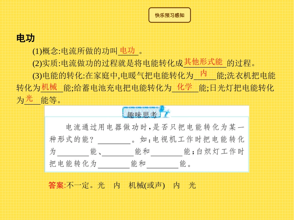 《电流做功》电流做功与电功率PPT课件[沪科版九年级物理]_第2页