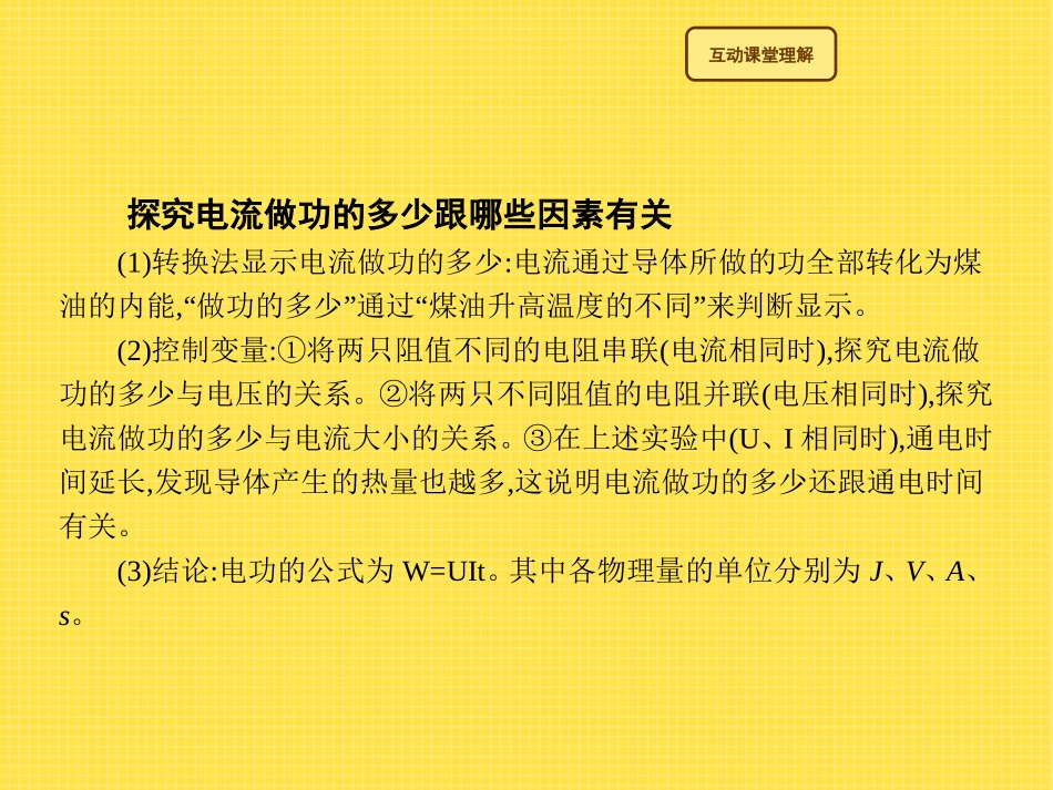《电流做功》电流做功与电功率PPT课件[沪科版九年级物理]_第3页