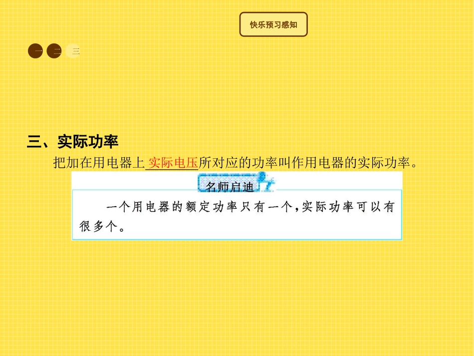 《电流做功的快慢》电流做功与电功率PPT课件[沪科版九年级物理]_第3页