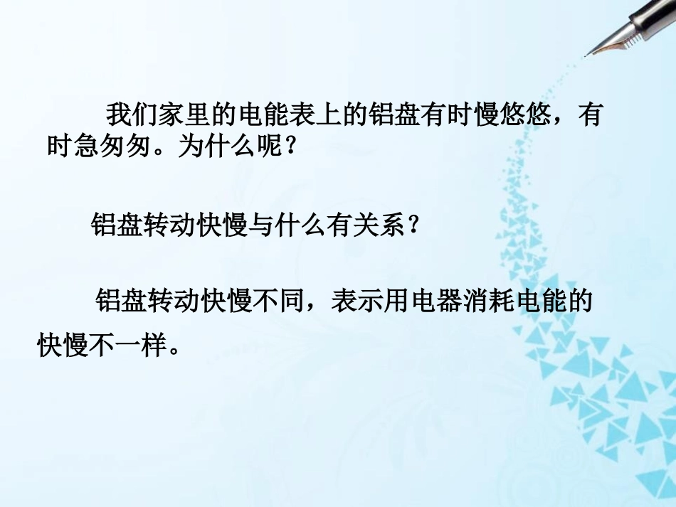 《电流做功的快慢》电流做功与电功率PPT课件[沪科版九年级物理]_第2页