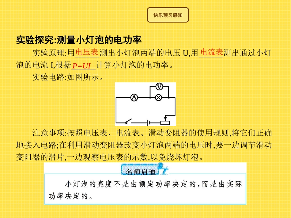 《测量电功率》电流做功与电功率PPT课件[沪科版九年级物理]_第2页