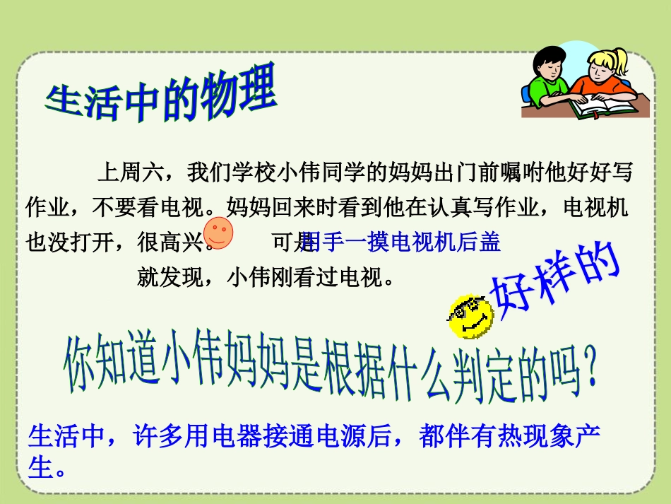 《科学探究：电流的热效应》电流做功与电功率PPT课件_第2页