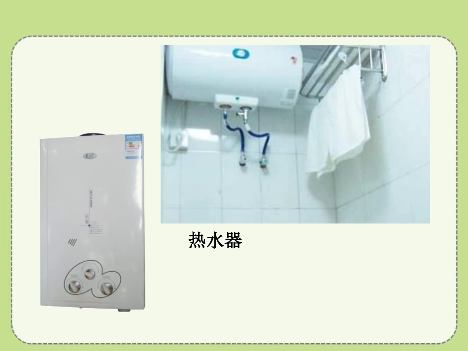 《科学探究：电流的热效应》电流做功与电功率PPT课件_第3页