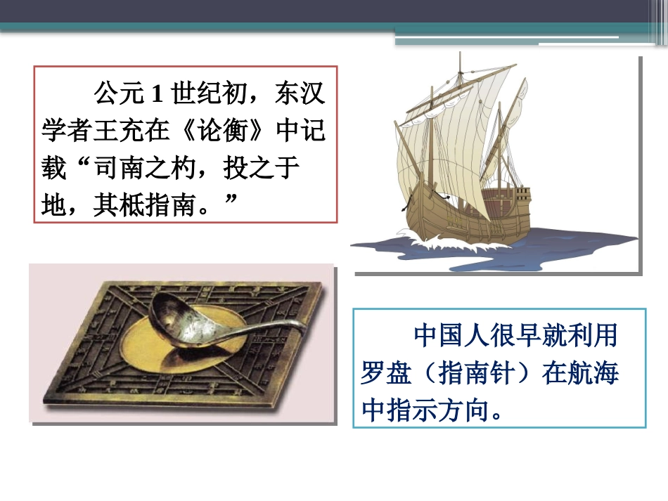 《磁是什么》从指南针到磁浮列车PPT课件[沪科版九年级物理]_第3页