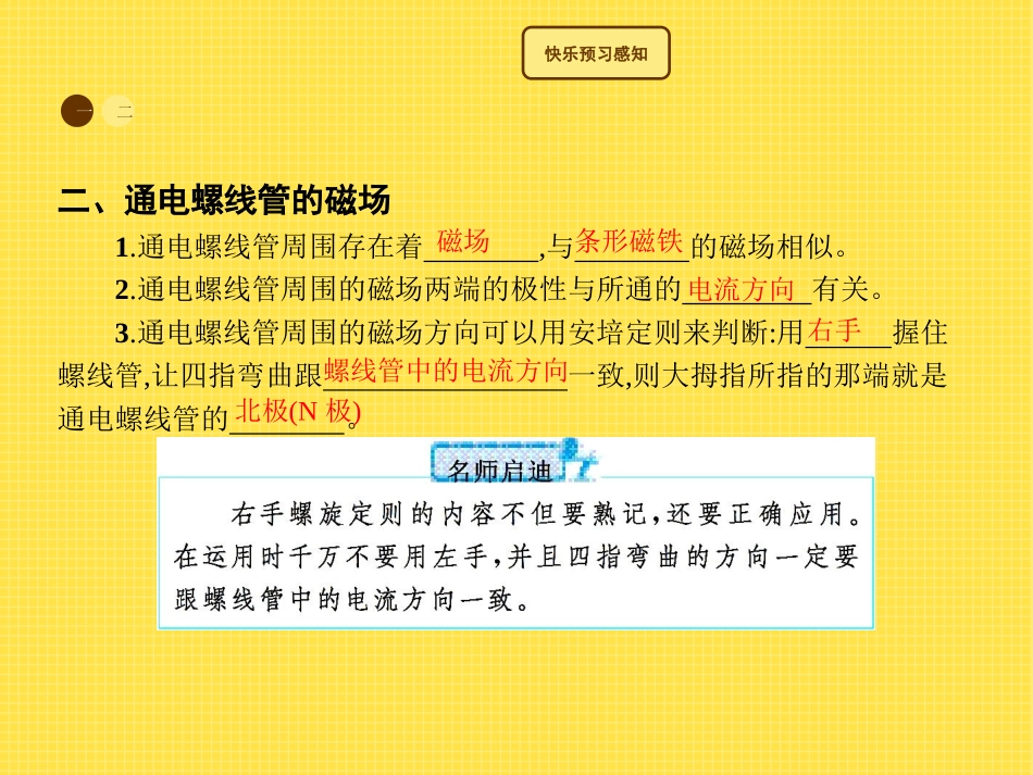 《电流的磁场》从指南针到磁浮列车PPT课件[沪科版九年级物理]_第3页
