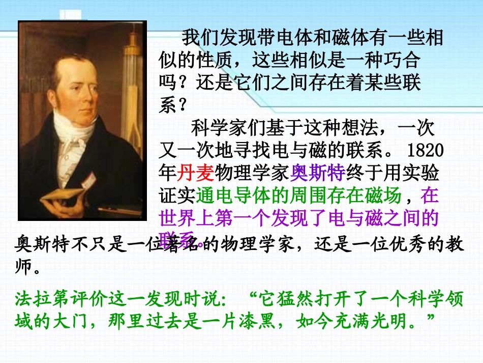 《电流的磁场》从指南针到磁浮列车PPT课件[沪科版九年级物理]_第3页