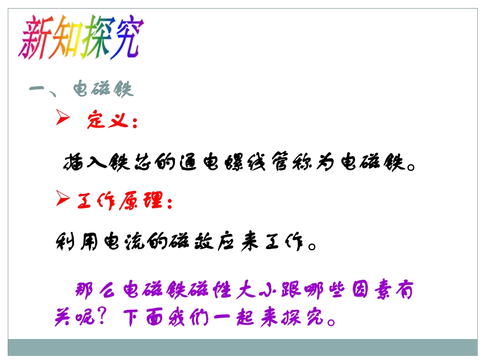《电流的磁场》从指南针到磁浮列车PPT课件[沪科版九年级物理]_第3页