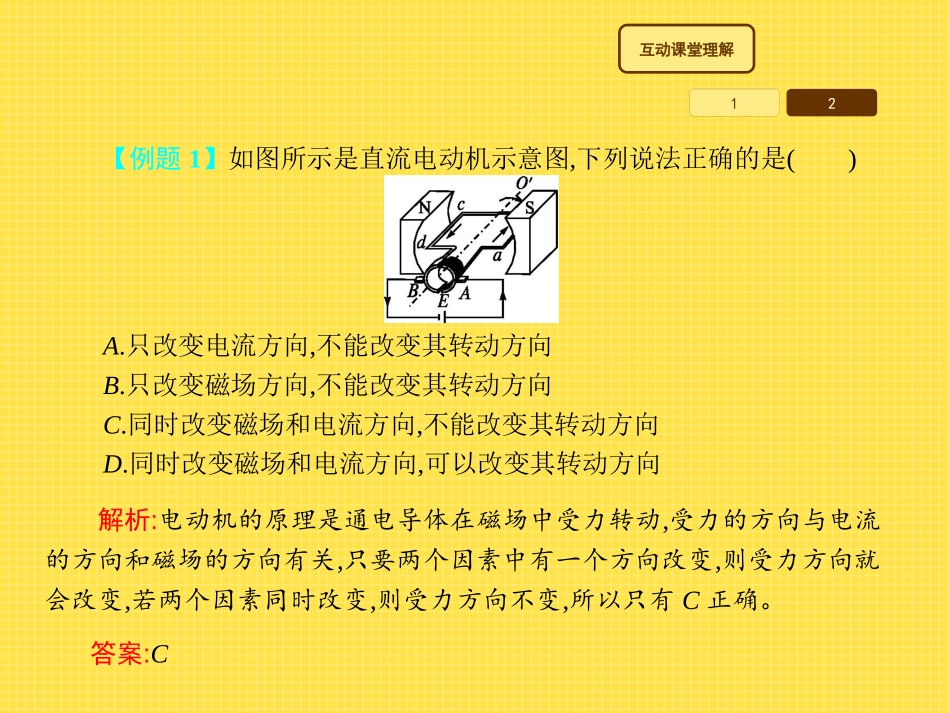 《科学探究：电动机为什么会转动》从指南针到磁浮列车PPT课件_第3页