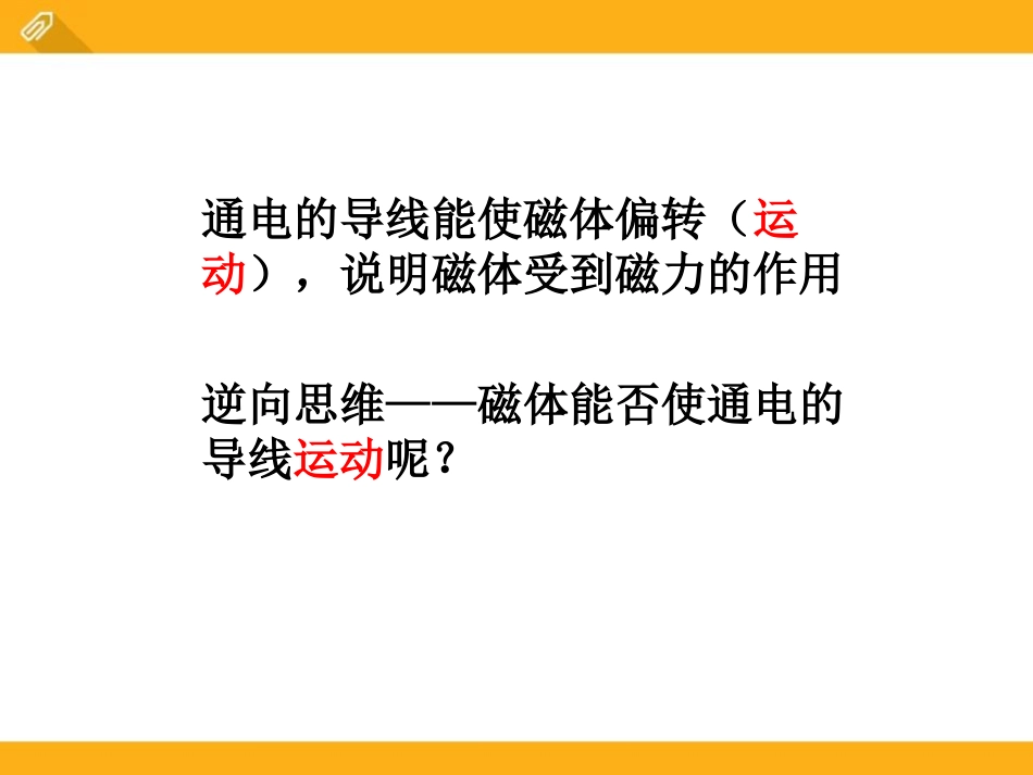 《科学探究：电动机为什么会转动》从指南针到磁浮列车PPT课件_第3页
