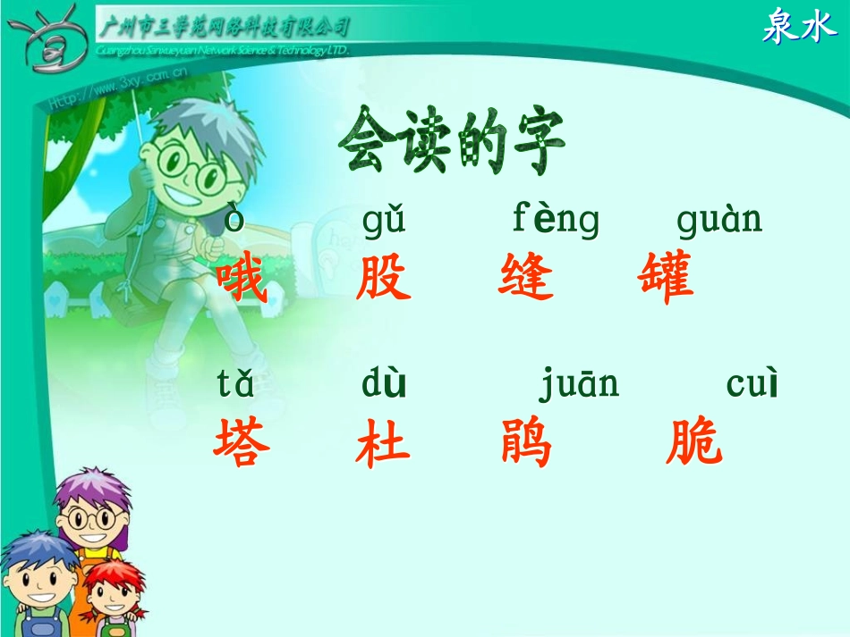 《泉水》PPT课件[部编版二年级语文下册]_第3页