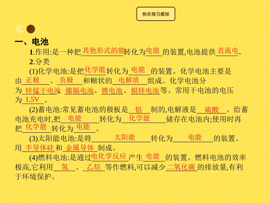 《电能的产生》电能从哪里来PPT课件[沪科版九年级物理]_第2页