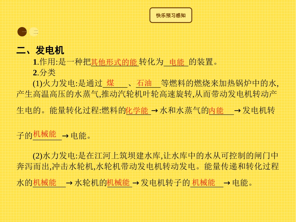 《电能的产生》电能从哪里来PPT课件[沪科版九年级物理]_第3页