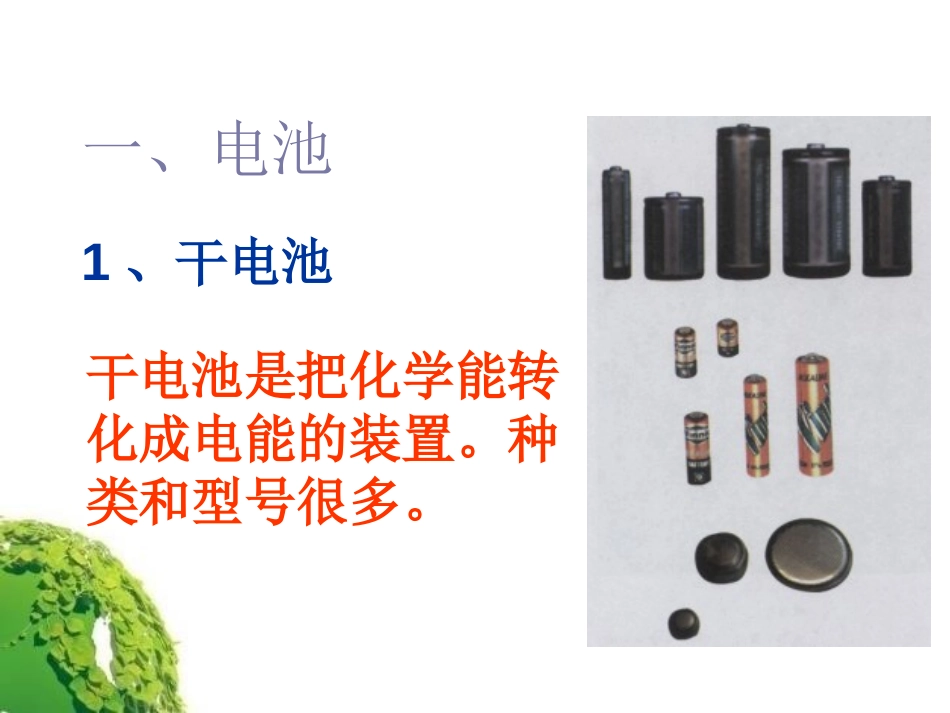 《电能的产生》电能从哪里来PPT课件[沪科版九年级物理]_第2页