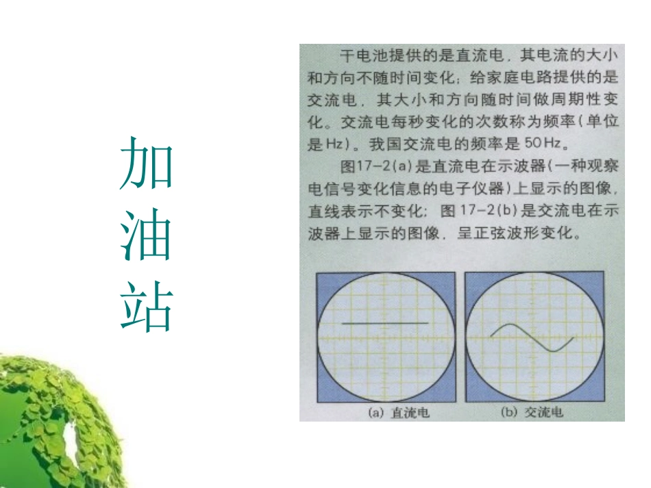 《电能的产生》电能从哪里来PPT课件[沪科版九年级物理]_第3页