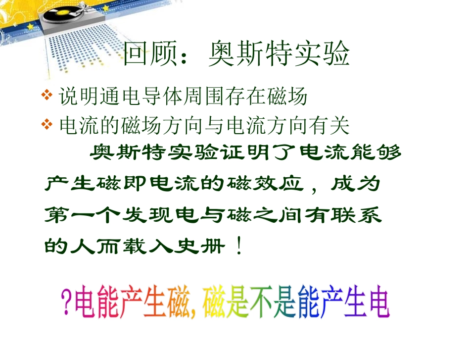 《科学探究：怎样产生感应电流》电能从哪里来PPT课件_第2页