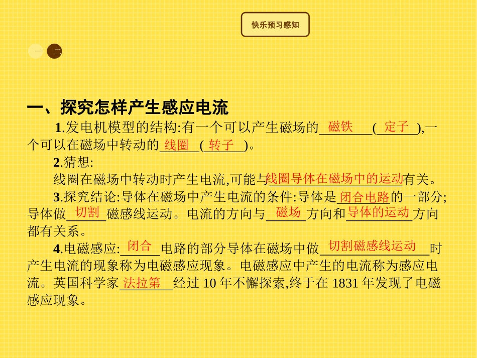 《科学探究：怎样产生感应电流》电能从哪里来PPT课件_第2页